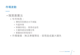26Presented By: Duran Hsieh
Ј
? vIFu
? ţɫ
? rvʷˮƽc
? ӯʸ
? cȯȣϢ
? CͶC
? |¹ɰl
? Ј}soʴ_Aشpʧ
 
