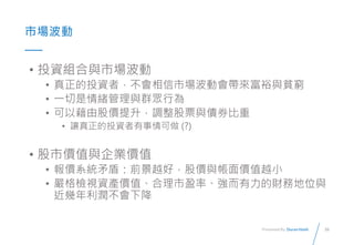 28Presented By: Duran Hsieh
Ј
? ͶYMcЈ
? ͶYߣЈӕԣcؚF
? һwcȺО
? ԽɹɃr{Ʊcȯ
? ׌ͶY (?)
? ЃrֵcIrֵ
? rϵyìܣǰԽãɃrcrֵԽС
? zҕYarֵӯʡؔյλc
½
 