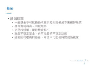 30Presented By: Duran Hsieh

? ׂ^c
? һ𲻿ͨ^Гоc׳ɱxùƱ
? MԽߣ؈Խ
? ԽlٍXCԽС
? ߶ȲпLڲB
? ^ȥ؈ܸߵĻ𣬽᲻LrgɞA
 