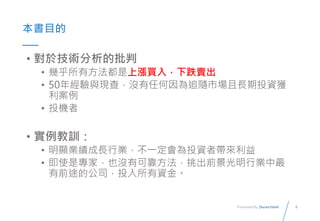 8Presented By: Duran Hsieh
Ŀ
? 춼g
? ׺зϝqI룬µu
? 50꽛cF飬]κ׷SЈLͶY@

? ͶC
? Ӗ
? @ILИIһͶYߎ
? ʹǌңҲ]пɿǰИI
ǰ;Ĺ˾ͶY
 