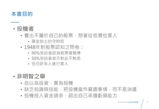 9Presented By: Duran Hsieh
Ŀ
? ͶC
? uԼĹƱĵ̓rλI
? ]ؔū
? 1948ꌦƱJ֪֮
? 90%LJƱـ
? 50%L߱ʾ˲Ϥ
? SMI
? ֮e
? ԞͶYͶC
? ȱ֪RcܣͶCC飬ǲ
? ͶCͶY^࣬ԼГ̝p
 