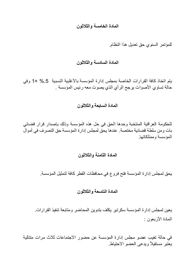 النظام الداخلي لمؤسسة اوروك الاعلامية المستقلة