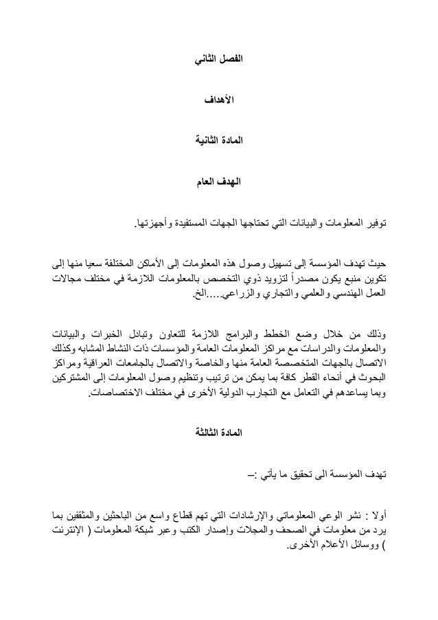 النظام الداخلي لمؤسسة اوروك الاعلامية المستقلة