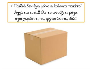 Ο θείος Παύλος