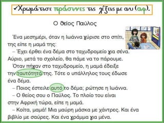 Ο θείος Παύλος