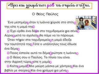 Ο θείος Παύλος