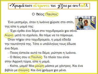 Ο θείος Παύλος