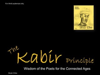 +
Wisdom of the Poets for the Connected Ages
Muder Chiba
For Hindi audiences only
 