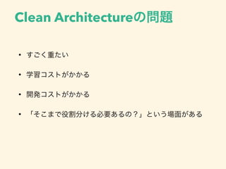Clean Architecture
•
•
•
•
 