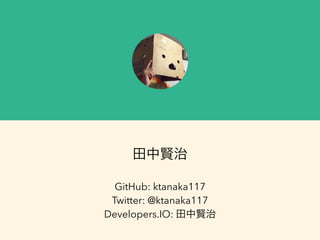 GitHub: ktanaka117
Twitter: @ktanaka117
Developers.IO:
 