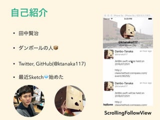 •
• 📦
• Twitter, GitHub(@ktanaka117)
• Sketch💎
ScrollingFollowView
 