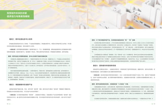 巴黎是世界上最重要的国际大都市之一，传统的市区面积仅105.4平方公里，伴随着市区人口、产业膨胀以及自发的郊区化
带来发展不平衡，巴黎开启了新城建设之路，其“多中心”发展模式被广泛借鉴。自20世纪70年代新城建设计划以来，巴黎市区
人口保持在210-220万，巴黎大区人口从900多万增加到1200多万。以马恩拉瓦莱新城为例，以成功融入巴黎多中心城市体系，
新城20分钟地铁通达巴黎市中心，汇聚了17,000家公司，其中包括IBM、ANPE等公司的法国总部，以及50多个研究中心、20
多个高等教育机构。
数字化是新城发展的稳定器和加速器，一方面利用数字化、网络化手段，使新城接驳核心区高层次资源，提升新城吸引力，
如部署数字化艺术展览，实施Open Data Proxima Mobile项目提升政府服务水平，将远程医疗纳入普通法促进远程医疗发展
等。另一方面积极拥抱数字化打造智慧新城，如将“可达城市”理念融入新区规划建设，将数字化技术融入城市基础设施，缝补
割裂城区、构建高架、地面及地下立体智能交通体系。鼓励和支持智能电网、智能灯杆、无人驾驶等在新城进行试点和产业孵
化，推动新城高层次、错位发展。
案例：数字化助力巴黎新城发展，多中心协同扩张城市发展空间
新城建设是成熟城市应对人口膨胀、产业膨胀的普遍做法，新城通过数字化、网络化共享城市核心区资源，并在数
字空间实现新旧城无缝连接，有效支撑多中心协同。
一般做法是：政府统筹规划新城建设，推进新旧城人口、产业、资源重新配置，网络化推进城市核心区的服务能力更有
效的向新城延展，推进新旧城产业、城市服务一体化化，同时以数字化时代的标准，积极推进打造智慧化、数字化新城。
路径2：数字化强化多中心协同
成熟城市面临严峻的交通、污染、老年化等“城市病”问题，数字化技术为解决“城市病”问题提供了重要手段，
同时通过在本地市场进行尝试，可以形成产业向全世界推广。
一般做法是：针对城市面临的典型“城市病”，加强政府引导推动，切换视角以产业化的思路探索“城市病”背后
的危机应对方法，融入数字化手段形成新的问题解决方案，并在自身的市场环境中进行尝试和提升，建立向外扩张的产
业能力。
路径3：难题破解中形成新产业
成熟城市在长期的发过程中，一般都依托其区位、资源等构筑了城市的传统优势，随着全球化、数字化的发展，传
统优势面临挑战，数字化赋能可以助力重构传统竞争优势。
一般做法是：政府组织推进开展传统优势振兴，在这一过程中通过数字化整合产业链上下游，创新生产和服务模
式，促进产业延伸和业态更新，放大吸附和辐射范围和能力，延展服务内容和范围，实现数字化赋能重构核心能力，形
成新的竞争优势。
路径4：重构城市传统竞争优势
19
18
智慧城市未来的关键
经济活力与系统性规划
东京是全球最大的老年化都会区，少子化与老龄化使其提前进入老龄化社会。65岁以上老龄人口占总人口比例已经超过
25%，据日本国立社会保障和人口问题研究所分析，到2030年这一比将超过30%。东京采用“本地尝试-产业化输出”的思路，
将应对老龄化问题与产业发展结合起来，开拓老龄化都会区的“危”“机”转换之路。一方面不断完善养老、医疗以及看护等社
会保障制度，促进全社会共同应对老龄化外。另一方面积极推进以ICT技术为依托，发展智能养老产业，并向全日本乃至全世界输
出。
日本超智能社会5.0战略也将“高效服务，打造‘终身在岗’社会”作为重要内容，数字化与应对老龄化结合成为国家战略。
据瑞日本穗实业银行发布的《ICT超高龄社会构想会议报告》研究显示，应用ICT技术将带来2倍于传统模式下的经济拉动作用。
ICT技术赋能养老产业的“日本模式”，通过基于ICT的健康预测预防系统、信息协作平台、Robot X以及老龄群体ICT技术运用
能力提升等全方位的养老产业数字化，实现社会直接效益和间接效益的双增长，未来具有向世界推广的巨大潜力。
案例：ICT技术赋能养老产业，东京老龄化都会区的“危”“机”转换
汉堡是德国易北河出海口，以港口贸易文明，曾是欧洲的核心商品集散枢纽。2008年经济危机，汉堡的集装箱和大宗货物处
理量也经历大滑坡，随后汉堡港开启了从集装箱和大宗货物集散枢纽，向以服务为导向的多元化港口转型的“二次进化”之路。
一方面积极打造世界先进的集装箱装卸港口，提高码头生产效率促进产能增加，巩固集装箱枢纽地位。另一方面，完善和拓展港
口综合服务体系，全面开发港口物流服务链的市场潜力，促进能源、原材料、造船工业以及船舶商品认证、船舶融资等周边服务
发展。
在汉堡港口经济转型过程中，积极推进智慧港口建设，智慧港口赋予汉堡港口经济新的活力。一方面提升港口生产效率，扩
案例：数字化重构竞争优势，汉堡港实现“二次进化”升级
 