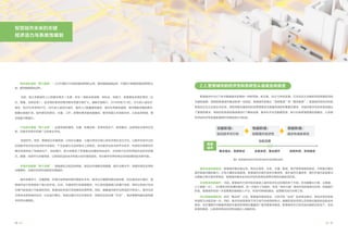 智慧城市未来的关键
经济活力与系统性规划
功能阶段：
验证技术可行性
效能阶段：
逐步形成体系性
性能阶段：
探索提升经济性
概念提出、局部尝试 全面渗透、整合提升 统局布局、系统推进
智慧
城市
当前进展
需求进阶呈现“两个超越”：人们不满足于本地资源的使用和占有，需求超越地理边界；不满足于物理资源的使用和占
有，需求超越现实边界。
当前，绝大多数城市人口的基本需求（生理、安全）得到全面保障，有机会、有能力、有意愿追求高阶需求（社
交、尊重、自我实现），追求高阶需求的需求群体范围不断扩大。据联合国统计，2018年有75.9亿，55%的人居住在
城市，到2050年将有97亿，68%的人居住在城市，城市人口数量越来越多，城市化率越来越高，城市需要承载的需求
数量也急剧扩张。城市居民的居住、交通、工作、游憩的需求越来越复杂，需求范围从本地到全球，从现实到网络，需
求层面不断提升。
产业跃迁需要“两个击穿”：击穿资源的属性、位置、权属边界，变革传统生产、供给模式；击穿现实世界的天花
板，在数字世界开拓更广泛的商业空间。
信息时代，信息、数据成为关键资源，以知识为基础、以脑力劳动为核心的经济增长成为方向，以数字化技术为依
托的数字经济成为经济的中流砥柱，产业发展方式迎来根本上的转变。依托数字化技术的平台经济、共享经济等新经济
模式彻底转变了传统的生产、供给模式，极大的降低了资源整合和服务供给成本，在传统不经济的领域形成经济的模
式。数据、信息作为关键资源，以极低的边际成本和极大的价值创造性，将为数字世界的商业空间拓展创造无限可能。
智慧城市作为ICT技术赋能城市发展的一种新思路、新方案，经过10年的发展，正在经历从功能阶段到性能阶段的
关键转换期，局部的智慧城市建设取得一定成效，智慧城市急需从“局部智慧”到“整体智慧”，智慧城市的经济性和
系统性正在从自发走向自觉。同时网络化服务的协同贯穿需求及数据资源的积累整合需求，对城市数字化的系统性提出
了更高的要求，有组织的系统性推进城市ICT基础设施、数字化平台及数据资源、各行业各领域智慧应用建设，以系统
性带动经济性加速智慧城市发展进程正当时宜。
图4 智慧城市的经济性和系统性作用发挥的进程
07
06
2.2.智慧城市的经济性和系统性从自发走向自觉
城市发展至今，交通拥堵、环境污染等城市病问题前所未有，数字化为缓解和解决城市病、优化城市运行模式、提
高城市运行效率提供了强大的手段。比如，交通信号灯的智能管控，可以有效提高路口的通行效率，同时达到减少机动
车尾气排放减少污染源的目的，智慧安防系统可有效降低犯罪率等。同时，随着城市数字化转型的不断深入，数字化技
术带来全新的城市经济、社会运行模式，传统治理方式对共享经济、网络社区的治理“失灵”，城市需要构建全新的数
字世界治理规则。
治理升级需要“两个突破”：突破虚拟与现实的转换，虚实结合破解治理难题，提升治理水平；突破对现实世界的
治理惯性，在数字世界形成新的治理规则。
基本完成功能验证：智慧城市概念提出后，首先在政务、水务、交通、能源、医疗等领域局部尝试，不断提升解决
城市面临问题的能力。已有大量的实践表明，智慧城市在提升政府办事效率、提升城市交通效率、提升环境污染监管与
治理能力等方面非常有效，智慧城市基本走完经济性和系统性发挥作用的功能验证阶段。
正在推进性能提升：当前，智慧城市已经开始全面渗入城市经济社会发展的各个方面，并且随着云计算、大数据、
人工智能（AI）、5G等技术的发展和使用，进一步提升了功能性，形成“城市大脑”等综合性的高层次应用。性能提升
阶段，智慧城市的进一步发展更加强调投入产出，形成可持续的建设、运营模式成为当务之急。
可以跨越发展阶段：经历“概念热”之后，智慧城市更加务实，已经开始“自觉”追求商业模式，其经济性和系统
性进程又向前迈进一步。同时，数字化转型具有不同于电气化转型的特点，数据和信息资源以及网络化服务的边际成本
极低，但价值提升对数据资源的丰富性和网络化覆盖的广度深度要求极高，智慧城市在已经完成功能验证的当下，应该
系统性推进，以系统性带动经济性加速迈入效能阶段。
 