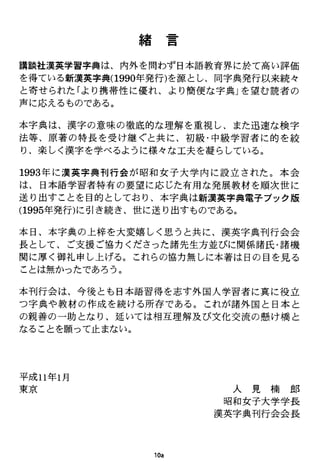 The kodansha kanji learners dictionary