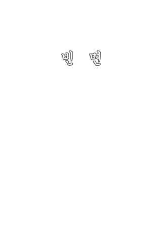 The Korean Crisis (Causes and Resolution)