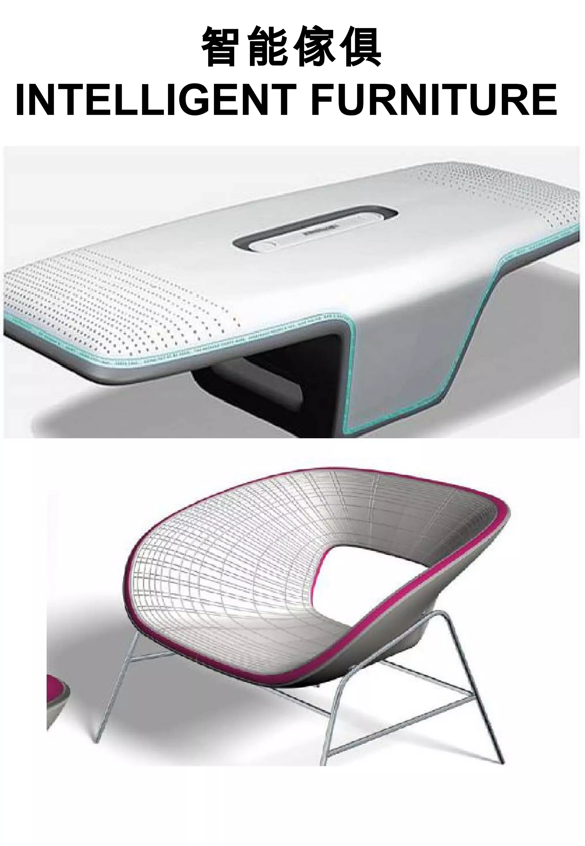 智能傢俱
INTELLIGENT FURNITURE
 
