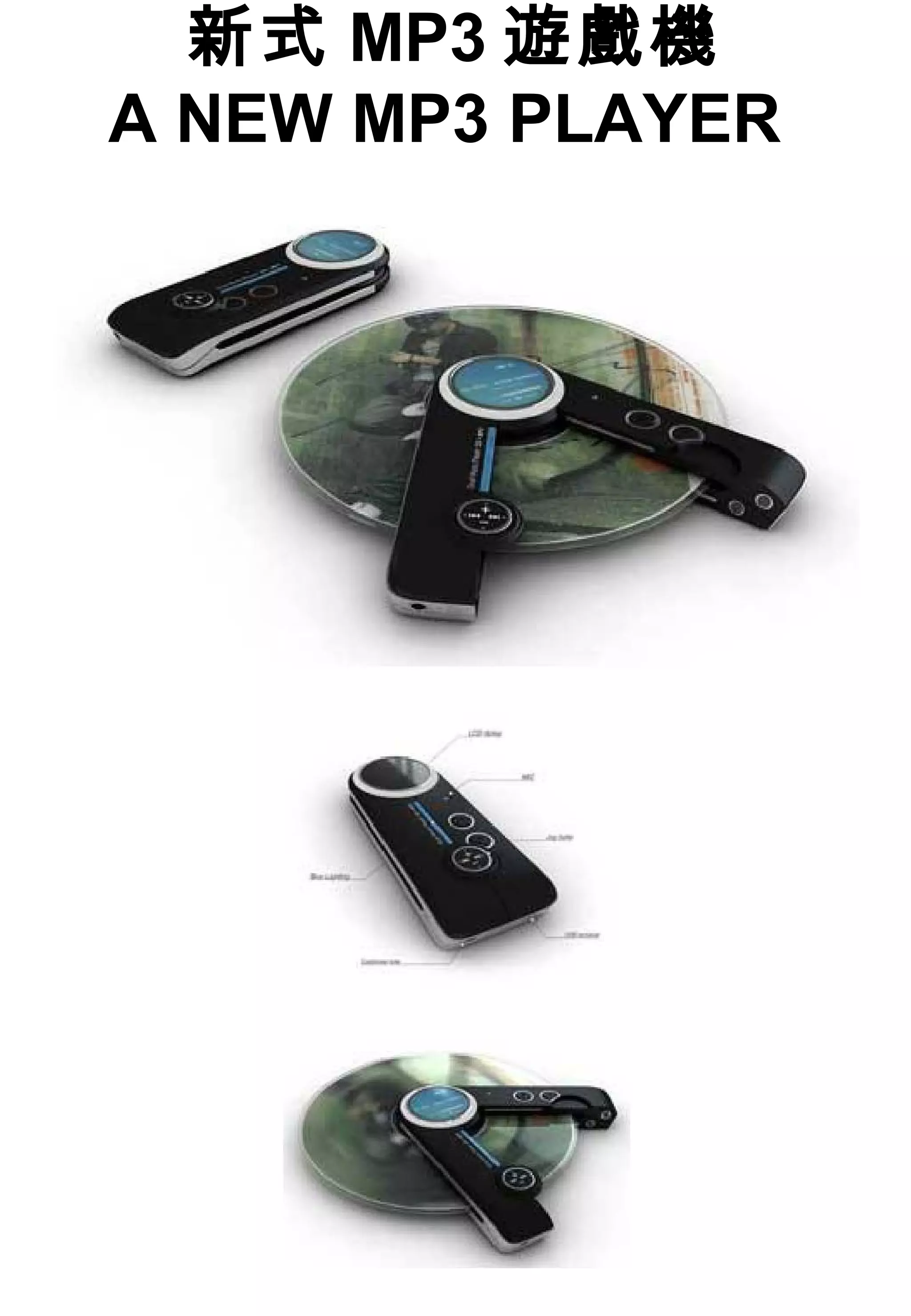 新式 MP3 遊戲機
A NEW MP3 PLAYER
 