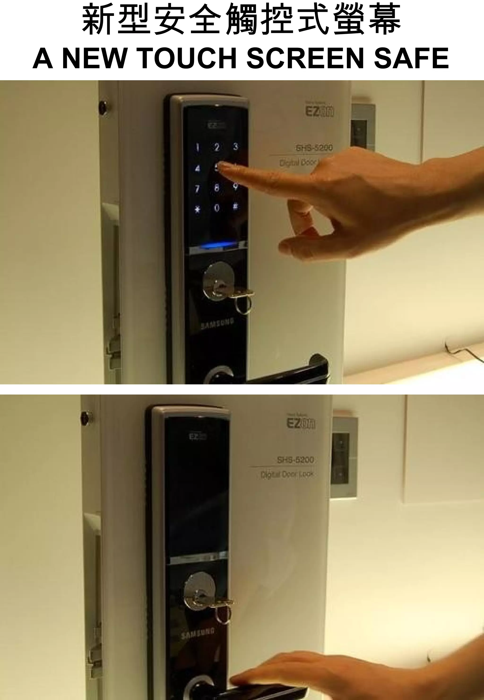 新型安全觸控式螢幕
A NEW TOUCH SCREEN SAFE
 
