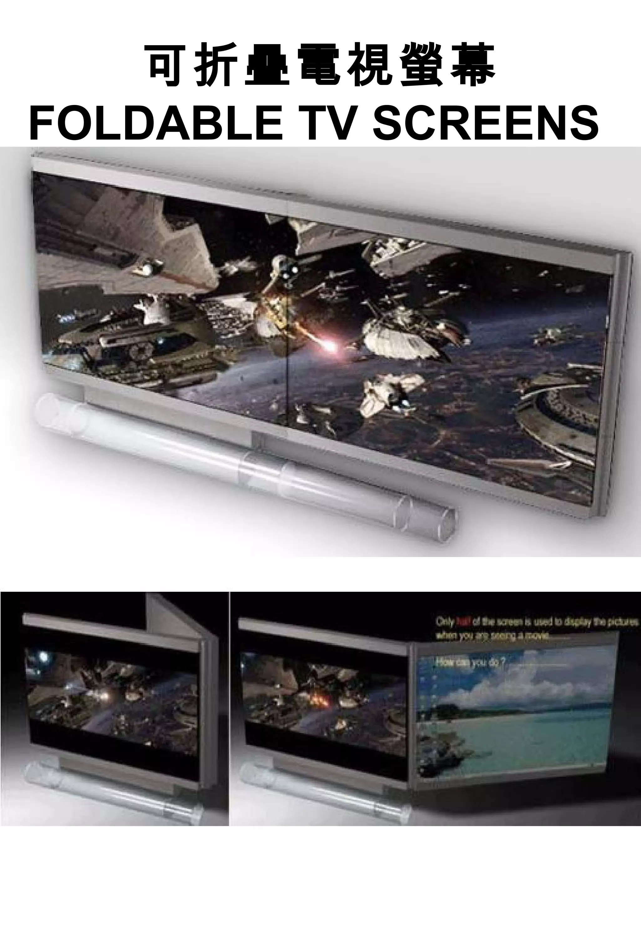 可折疊電視螢幕
FOLDABLE TV SCREENS
 