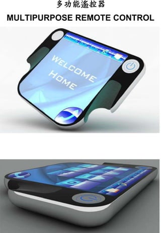 多功能遙控器
MULTIPURPOSE REMOTE CONTROL
 