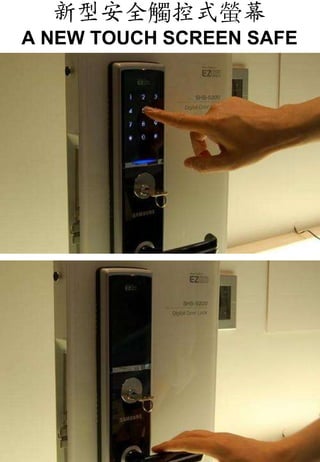 新型安全觸控式螢幕
A NEW TOUCH SCREEN SAFE
 