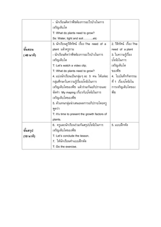 EIS: The lesson plan of science of grade 4 | PDF