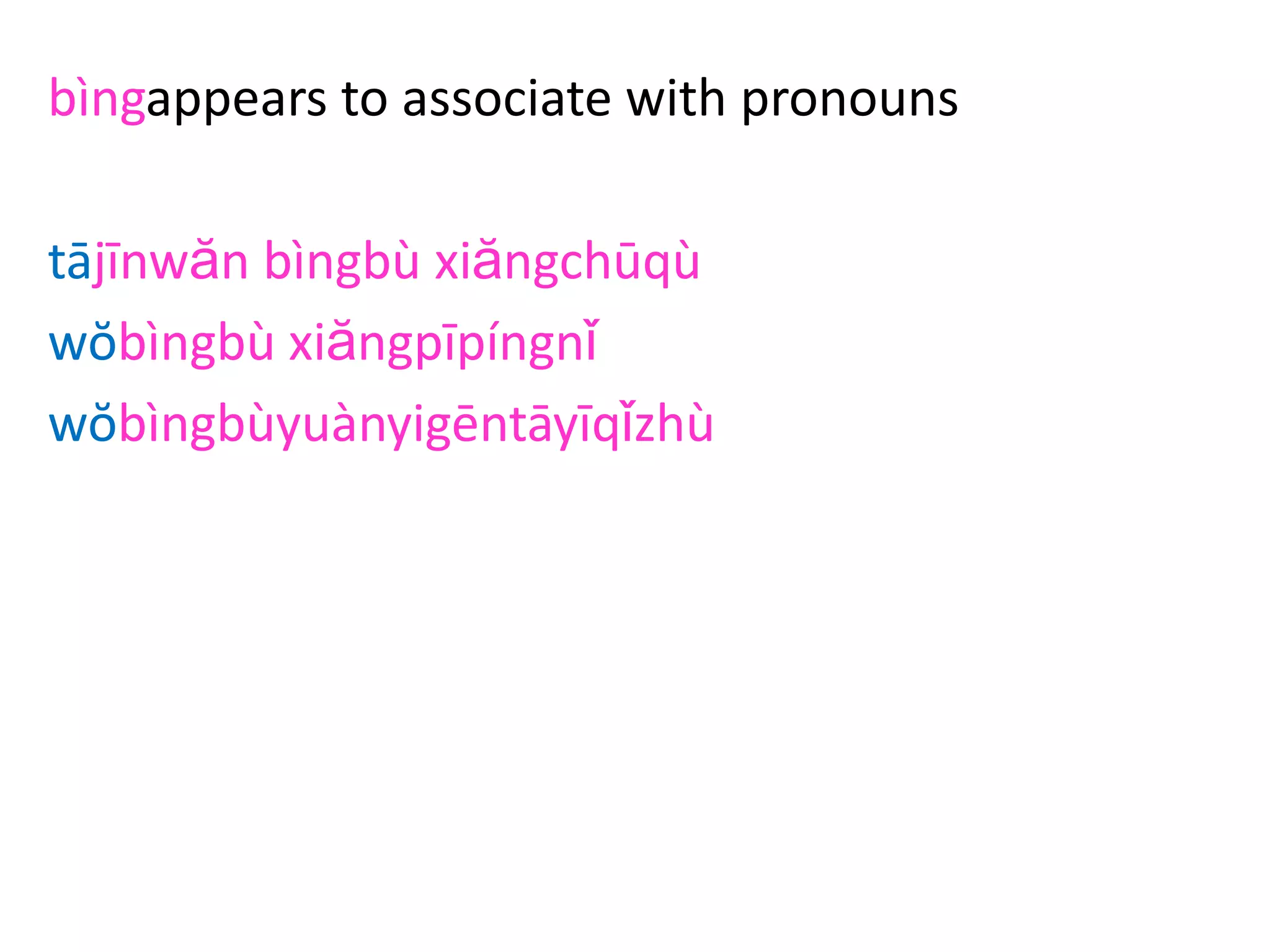 bìngappears to associate with pronouns
tājīnwăn bìngbù xiăngchūqù
wŏbìngbù xiăngpīpíngnǐ
wŏbìngbùyuànyigēntāyīqǐzhù
zhèbìngbúsuàntàihuài
(this is not too bad).
 