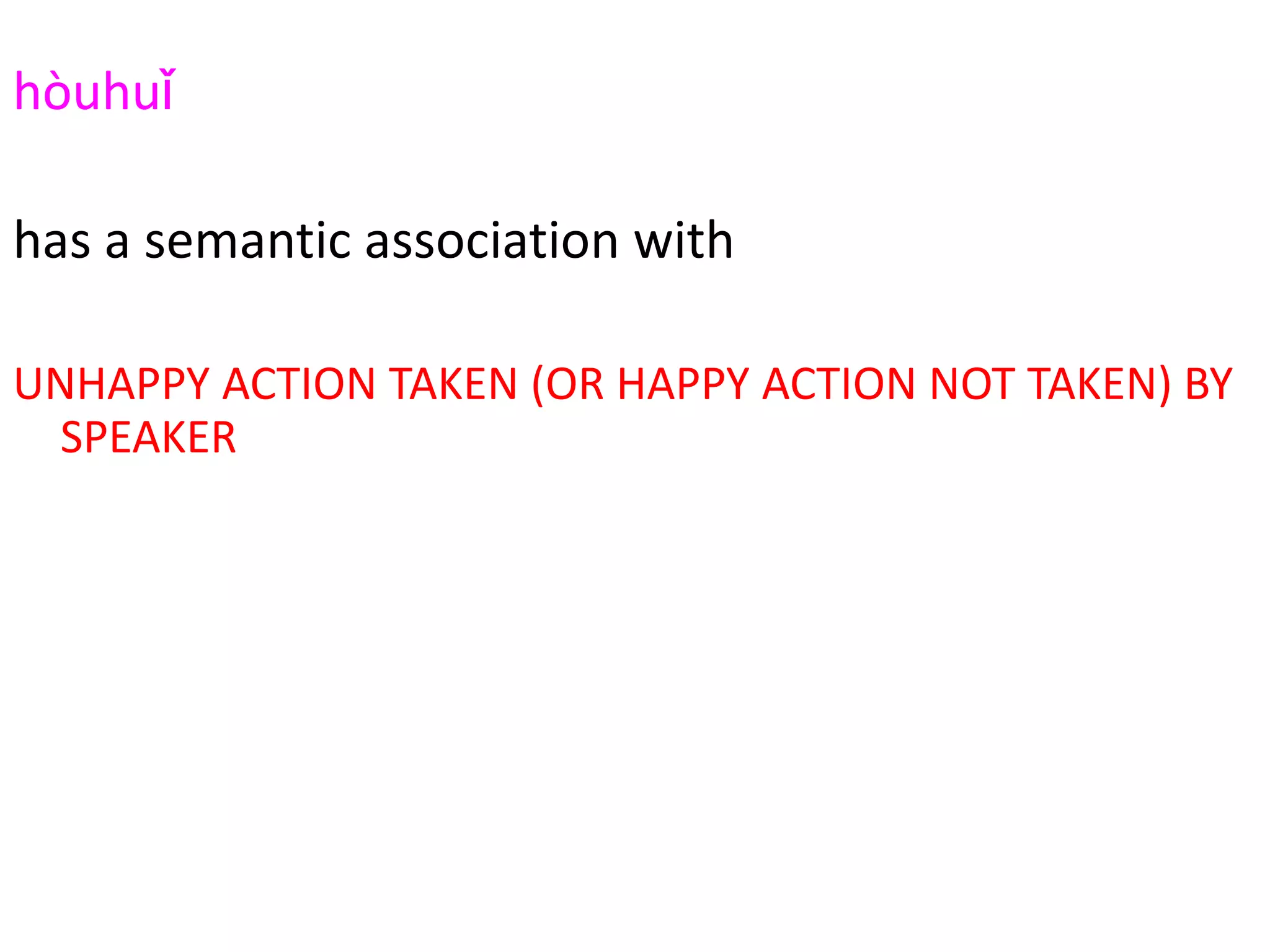 hòuhuǐ
2294
has a semantic association with
UNHAPPY ACTION TAKEN (OR HAPPY ACTION NOT TAKEN) BY
SPEAKER
hòuhuǐwŏcuòwù mistake
hòuhuǐwŏcuò error
hòuhuǐwŏzuìguò sin
hòuhuǐshāngwáng casualties
hòuhuǐshìgù (car) accident
 