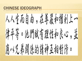 CHINESE IDEOGRAPH
 