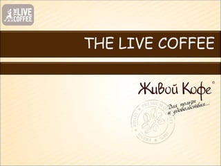 THE LIVE COFFEE
 