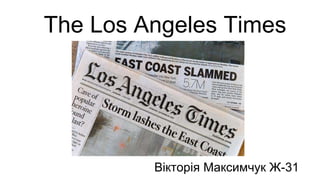 The Los Angeles Times
Вікторія Максимчук Ж-31
 