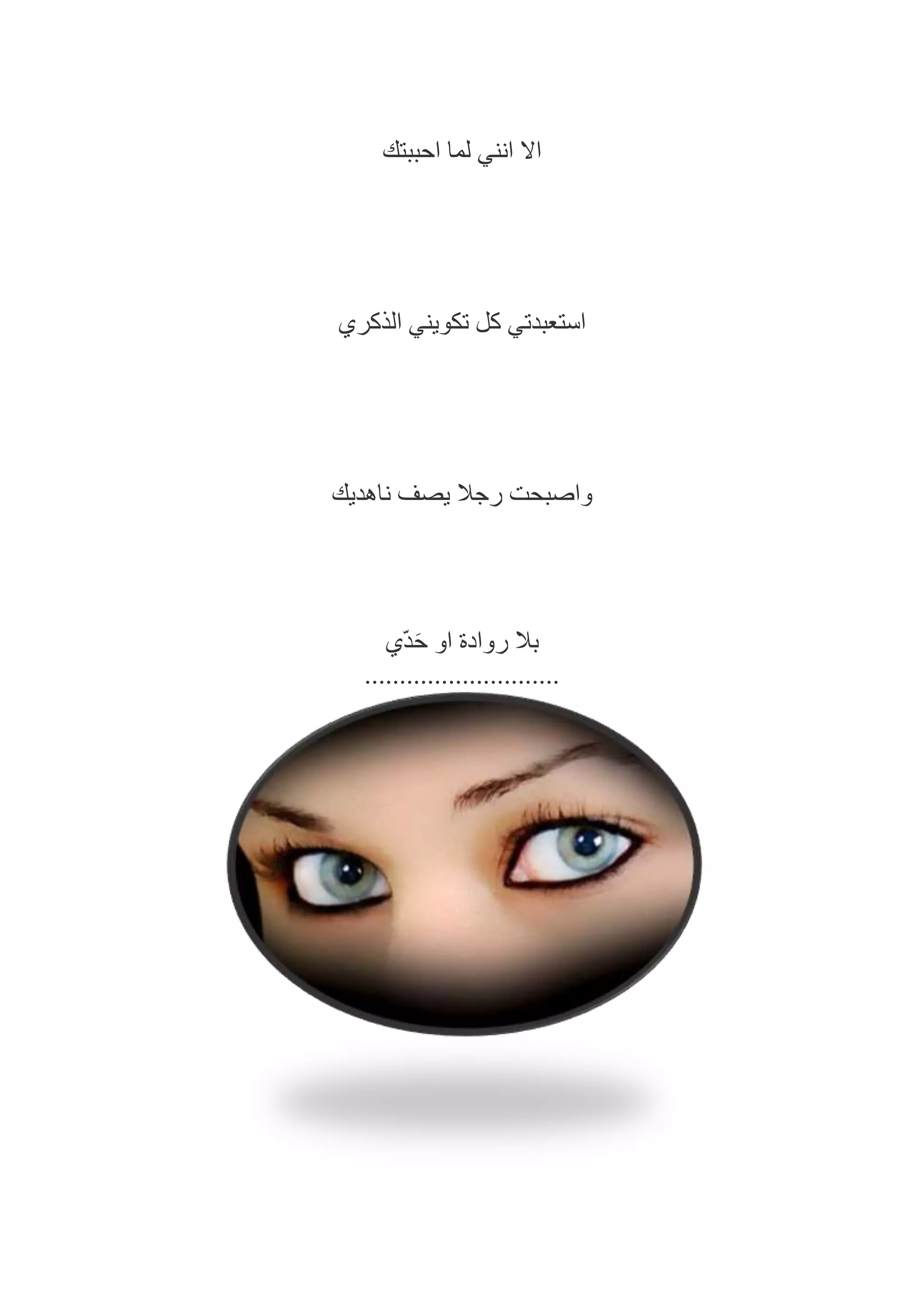 ‫ك‬ ‫يين‬ ‫ت‬ ‫لك‬ ‫يت‬ ‫تعب‬‫س‬
‫ي‬ ‫هن‬ ‫بنا‬ ‫تع‬‫ش‬‫ي‬ ‫جال‬ ‫صبح‬
َ‫ح‬ ‫بال‬
 