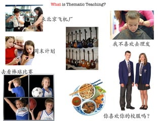 来北京飞机厂 我不喜欢去理发 周末计划 去看棒球比赛 你喜欢你的校服 吗 ？ What  is Thematic Teaching? 