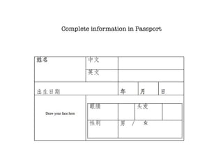 Complete information in Passport 