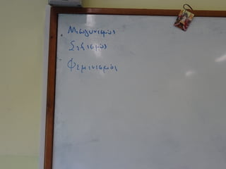 Thematikh korinos 2019