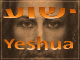 ישוע Yeshua 