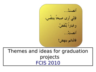 Themes and ideas for graduation
            projects
         FCIS 2010
 