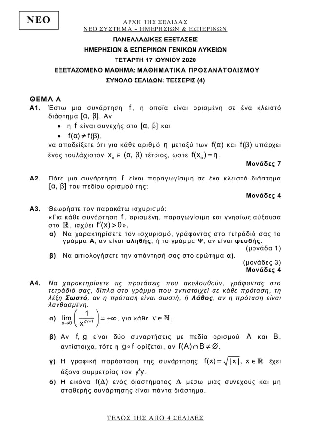 Them math neo_200617 | PDF