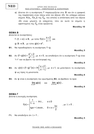 Them math neo_200617 | PDF