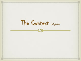 
The Context ‫ההקשר‬
 