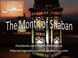 The Month of Shaban Facebook.com/IslamicReflections http:xeniagreekmuslimah.wordpress.com 