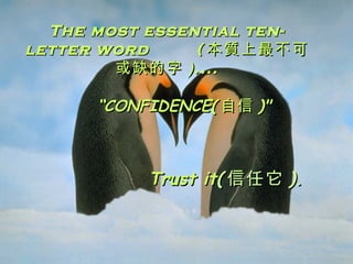 The most essential ten-letter word   ( | ɻȱ  ) ....  CONFIDENCE (  )&quot; Trust it (  ). 