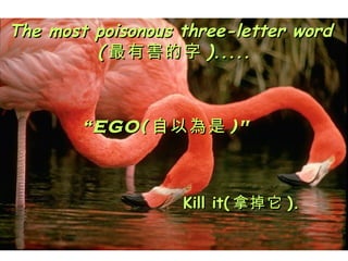 The most poisonous three-letter word   ( к ) .....  EGO ( Ԟ )&quot; Kill it ( õ ). 