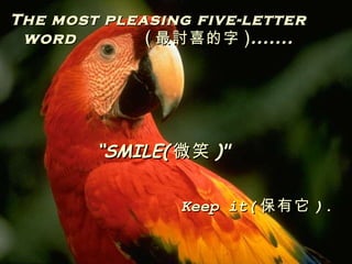 The most pleasing five-letter word  ( ӑϲ ) .......  SMILE ( ΢Ц )&quot; Keep it (  ). 
