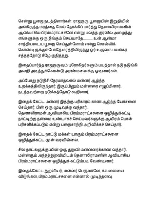 Thenali Raman Kathaigal | PDF
