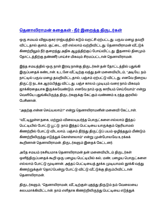Thenali Raman Kathaigal | PDF