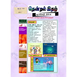 இ ந் த இ த ழி ல்
10’T சிகரம் - வாசித்தல் திறனை மேம்படுத்துதல்
10’T சிகரம் –
வாசித்தல் திறனை
மேம்படுத்துதல்
மோழி
வினையாட்டு - 1
எழுத்துத்திறன்
மேம்பாட்டிற்காை
மசால்வைப்
மபருக்கம்
மோழி
வினையாட்டு - 2
மோழிக் கல்வியில்
தரவுமோழியியல்
கருவிகளின் பங்கு
இ த ழ் 4 0
டி ச ம் ப ர் 2 0 1 4
பக்கம் 2
10’CMT தகவல் த ொடர்புத்
த ொழில்நுட்ப அணுகுமுறை
10’CMT(Chinese, Malay &
Tamil) அணுகுமுறை கவல்
த ொடர்புத்
த ொழில்நுட்பத்தின்வழி
ொய்த ொழி கற்ைல்
கற்பித் லில் ஆர்வத்ற யும்
ஈடுபொட்றடயும்
ஏற்படுத்திக்தகொண்டு
த ொழித்திைன்களில்
ொணவர்கள் ம ம்பொடு
அறடய மவண்டும் என்பற
முக்கிய ம ொக்க ொகக்
தகொண்டுள்ளது. சீனொறவச்
சொர்ந் கல்வியொளர் தெ கி
கங் பரிந்துறைத்
கற்பித் ல் முறை இதுவொகும்.
இந் க் கற்பித் ல் முறை
சிங்றக ொட்டின்
சூழலுக்மகற்ப ொற்ைங்கள்
தசய்யப்பட்டு அ லொக்கம்
கண்டது. சுயக்கற்ைறலயும்
உடனிறணந்து கற்ைறலயும்
வலியுறுத்தும் வறகயில்
உயிமைொட்டமுள்ள ஓர்
இறணயச் சூழலில் இந்
அணுகுமுறையின்வழிக்
கற்ைல் நிகழ்த் ப்பட்டது.
பின்ைணி
அகன்றவாசிப்புப்பகுதி
10’T பணிச்சட்டம் 10’T இணையப்பக்கம்
 