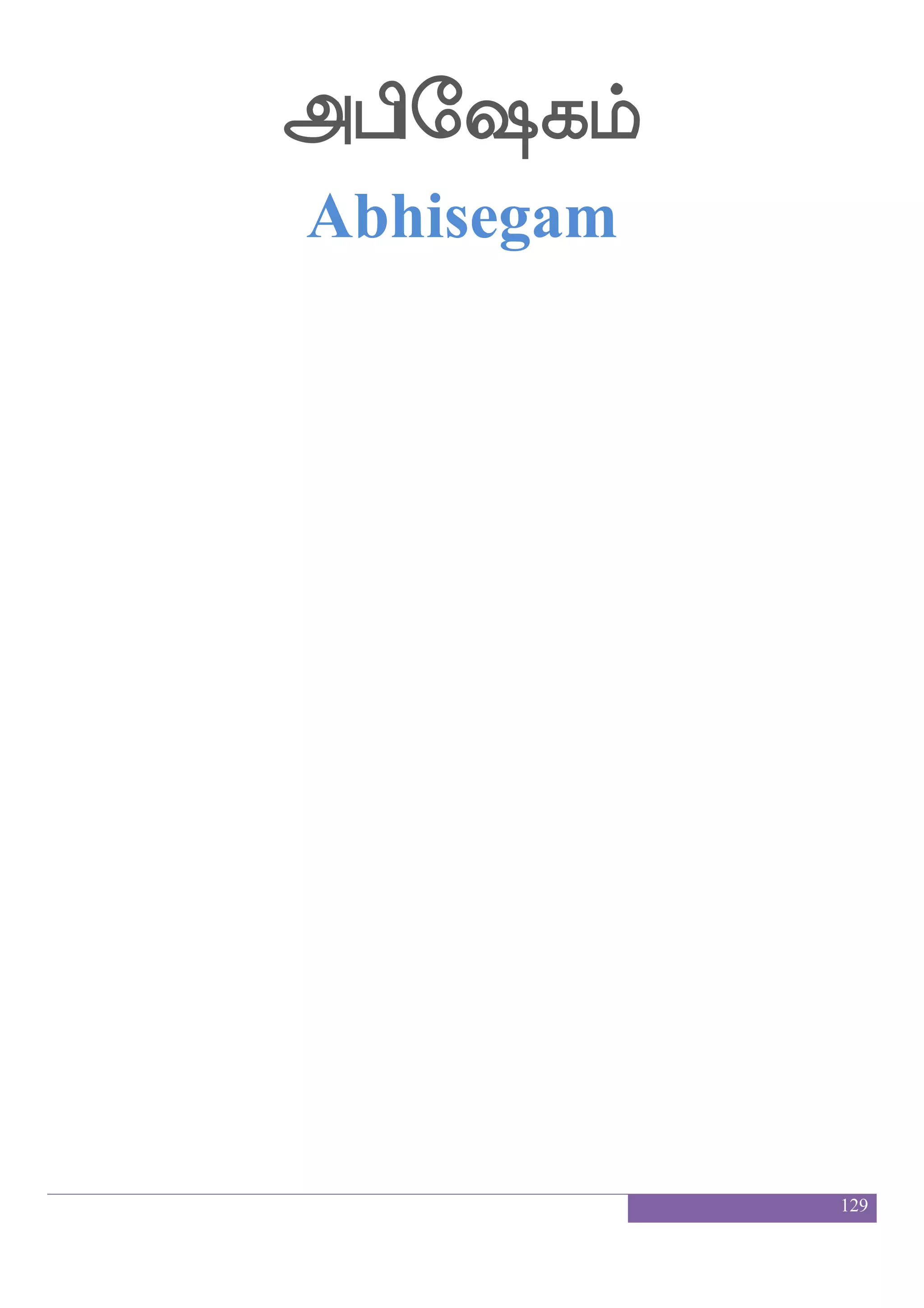 129
kofeoa <fepakshf hs;emakpakf 51
tannoh jhoti prasodhayaat
Clf h]fm ^kap iskfle> hf;ab ekjap kql>q
om panja bhutaaya vidmahay prana degaaya dheemahe
kofeoa jufhhf hs;emakpakf 52
tannoh kalpa prasodhayaat
Clf J:hf hf;lflap iskfle> J: kqgfmap kql>q
om guru brahmaaya vidmahay guru theechaaya dheemahe
J: mafieuajaphf hs;emakpakf 53
guru sarvalogaaya prasodhayaat
 