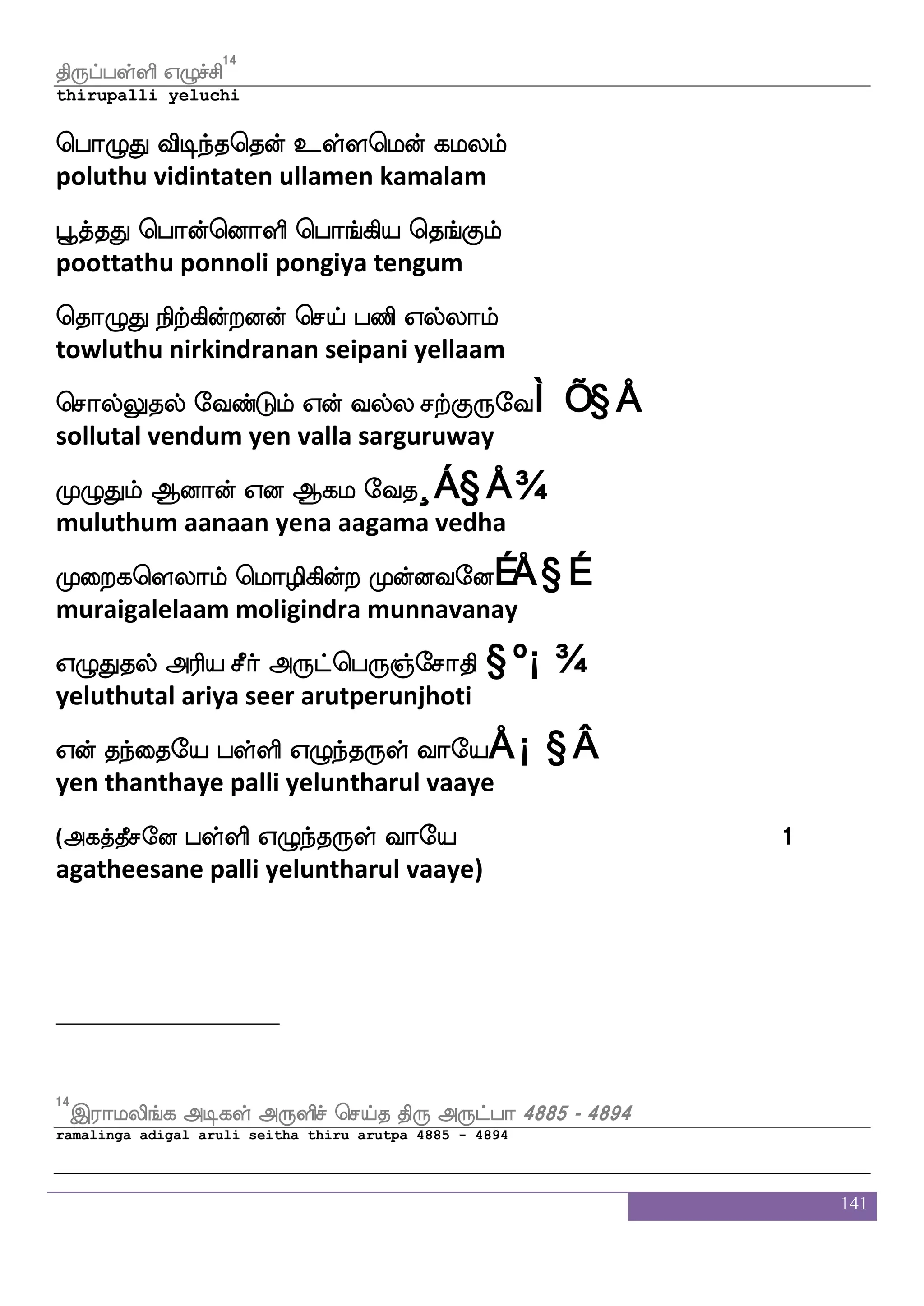 141
ks:hfhyfys W{mfms
thirupalli yeluchi
 