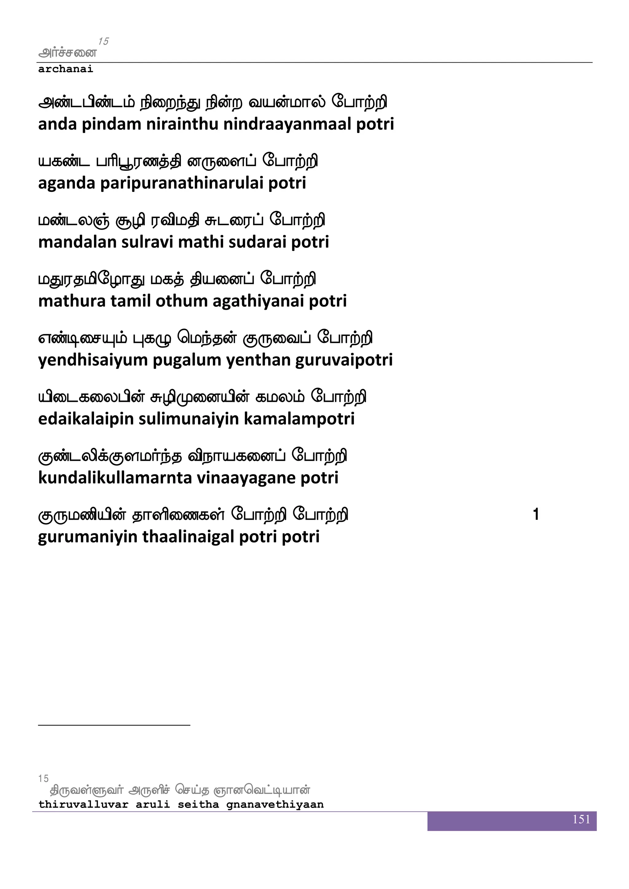 151
Fafmfmdo
Archanai
 